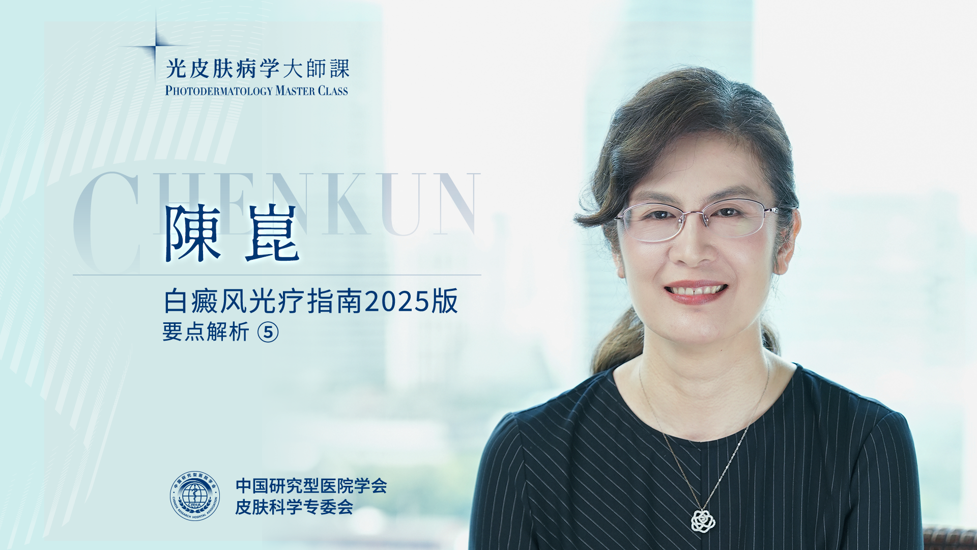 陈崑教授：家庭光疗对于白癜风治疗的意义